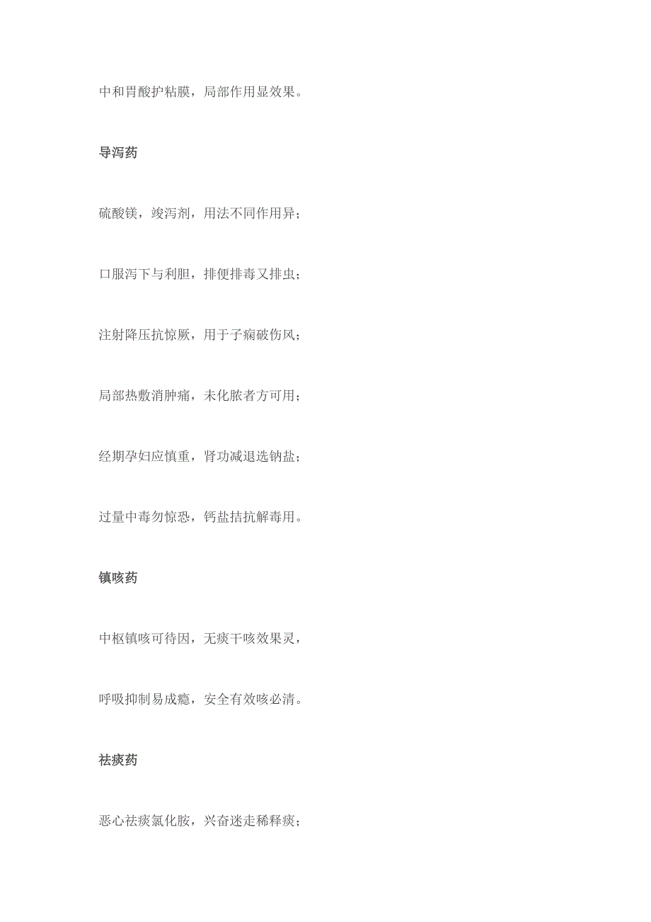 西药超全套记忆口诀_第3页