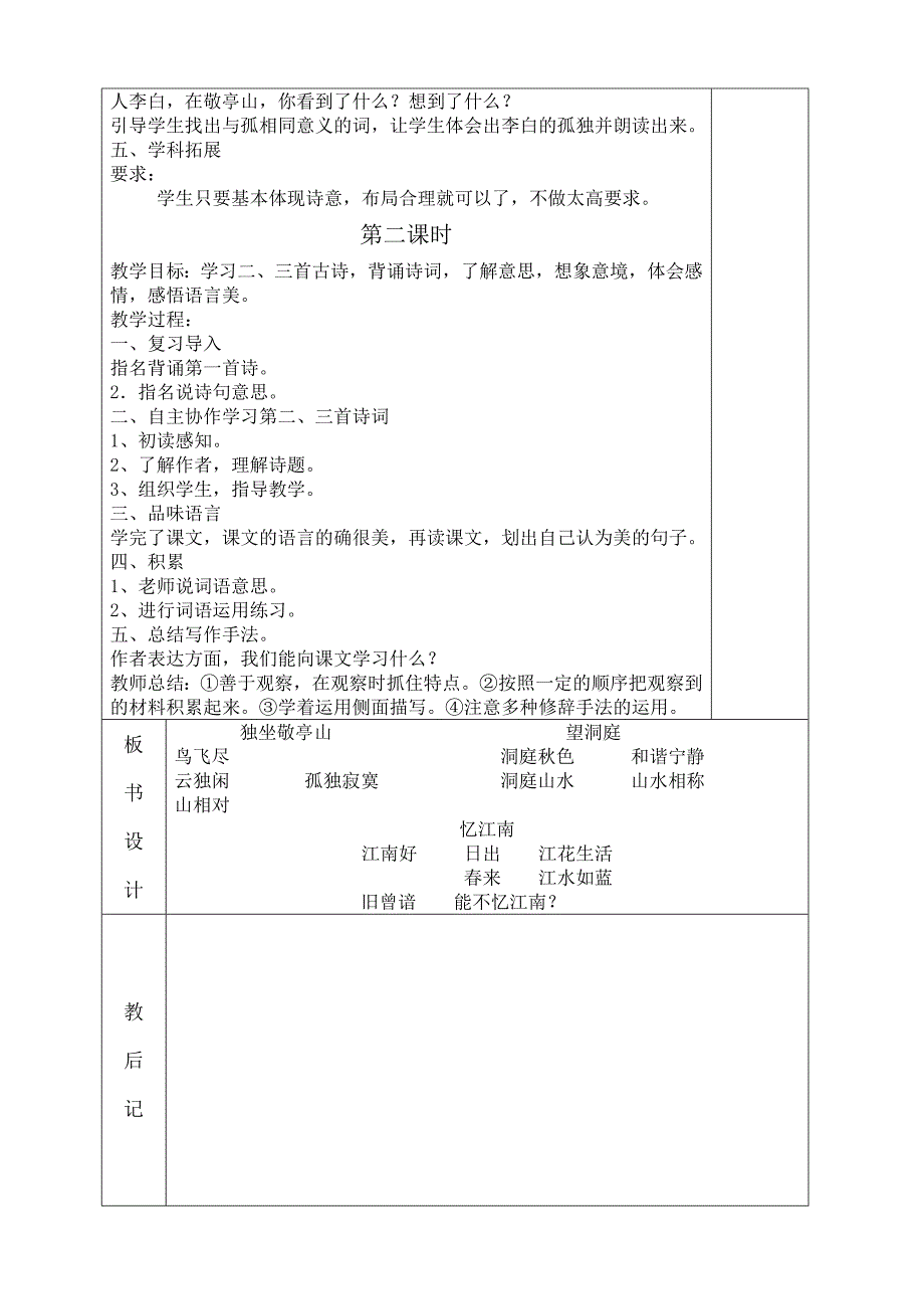 四年级下册语文电子备课第一单元_第3页