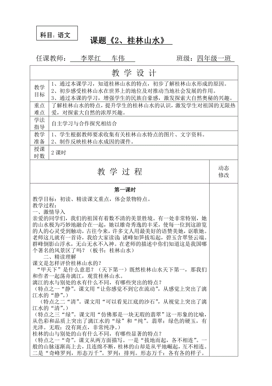 四年级下册语文电子备课第一单元_第4页