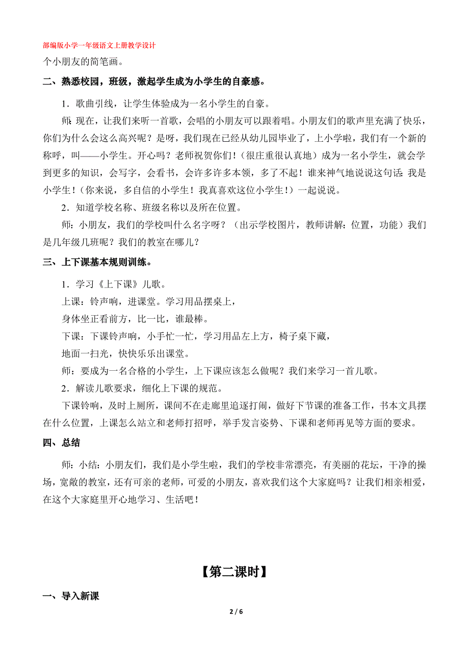 《我上学了》教学设计（部编版小学一年级语文上册第一单元）_第2页