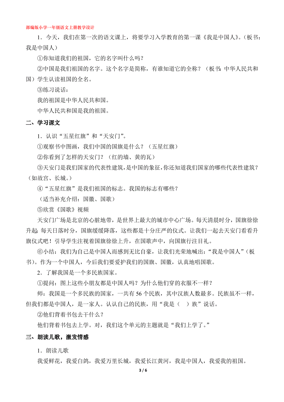 《我上学了》教学设计（部编版小学一年级语文上册第一单元）_第3页