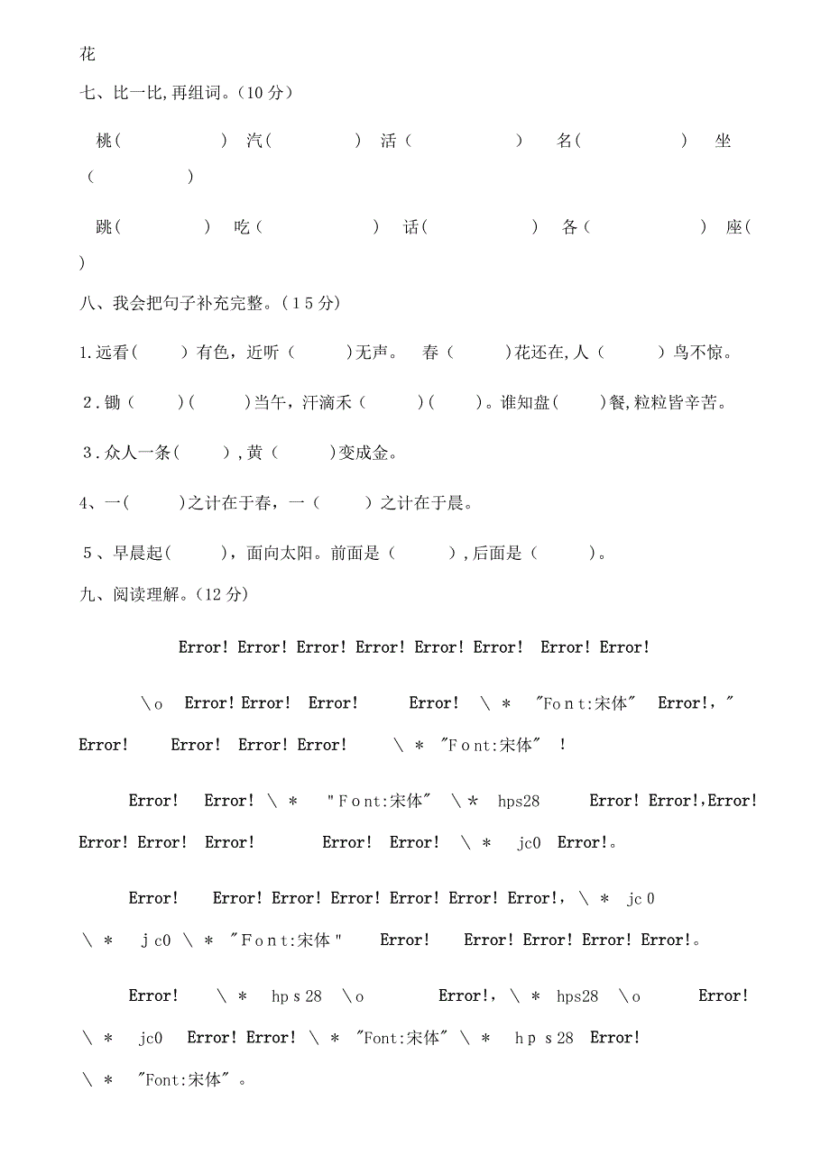 一年级语文上学期期末考试卷_第2页