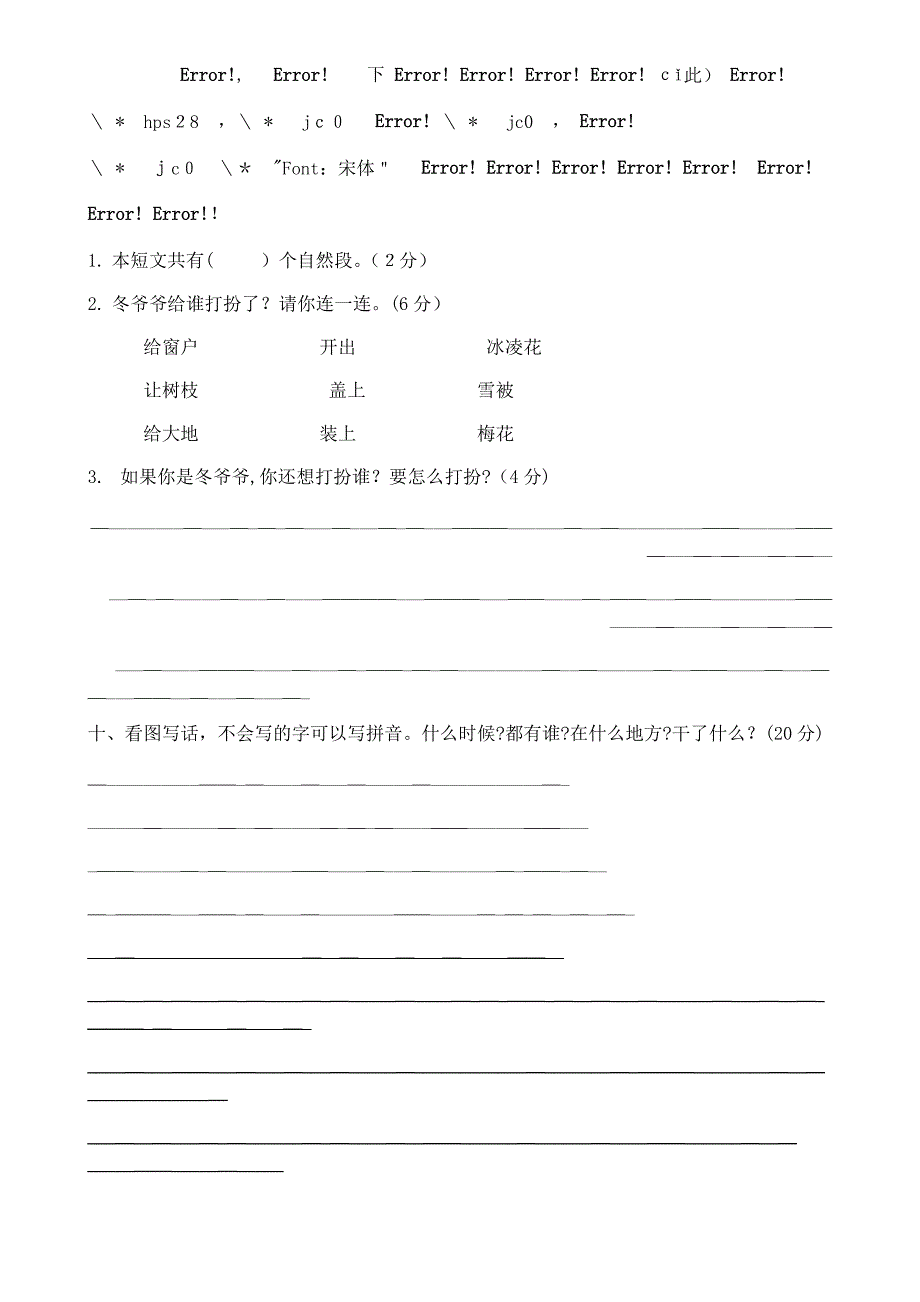 一年级语文上学期期末考试卷_第3页