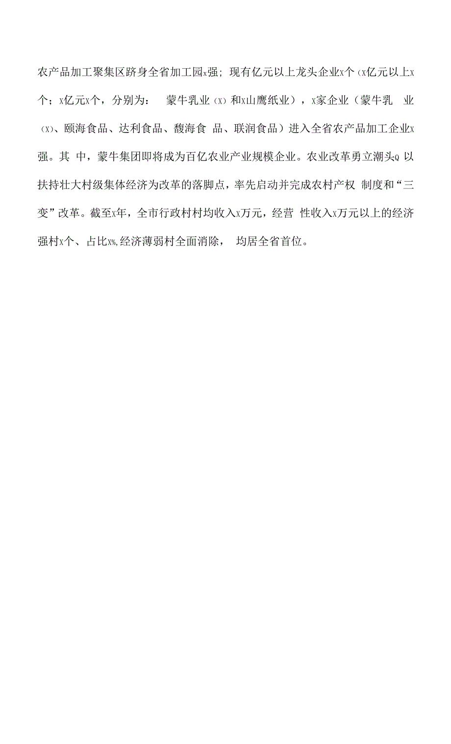 乡村振兴工作情况汇报发言材料（市委市政府）.docx_第4页