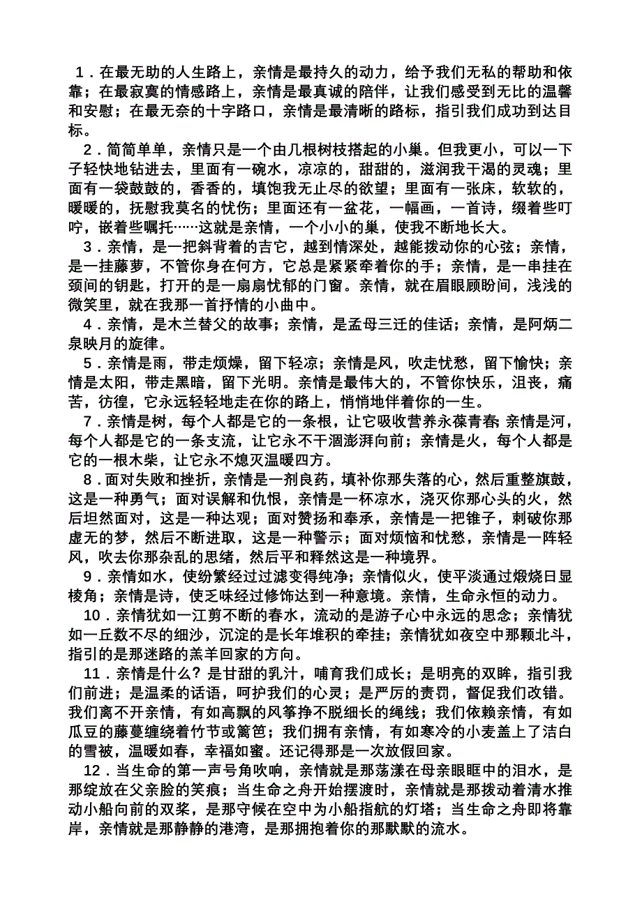 亲情作文开头.doc_第1页