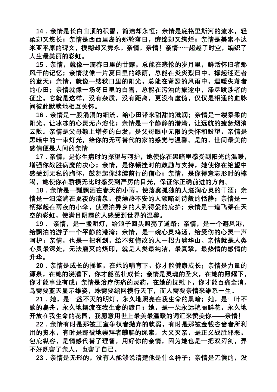 亲情作文开头.doc_第2页