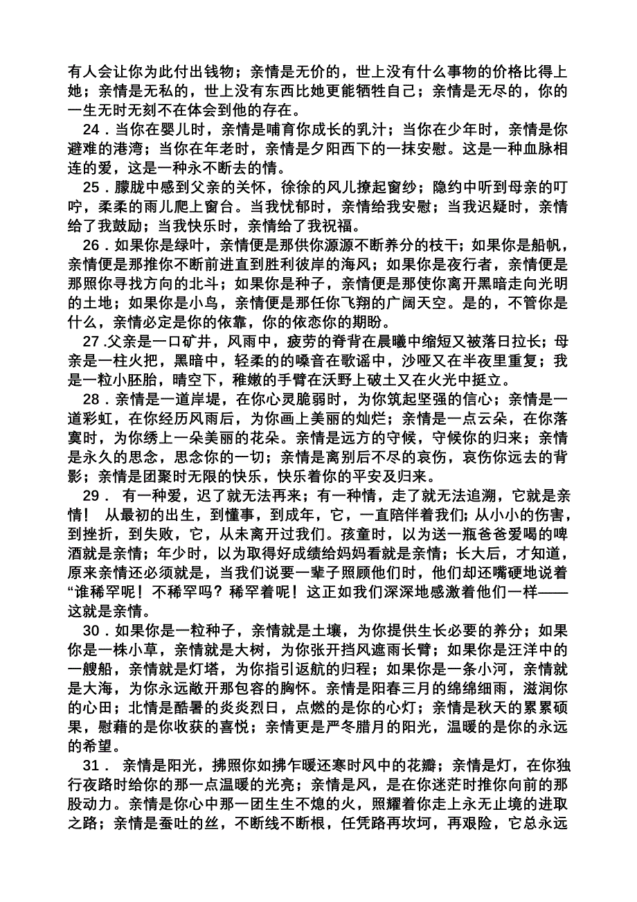 亲情作文开头.doc_第3页