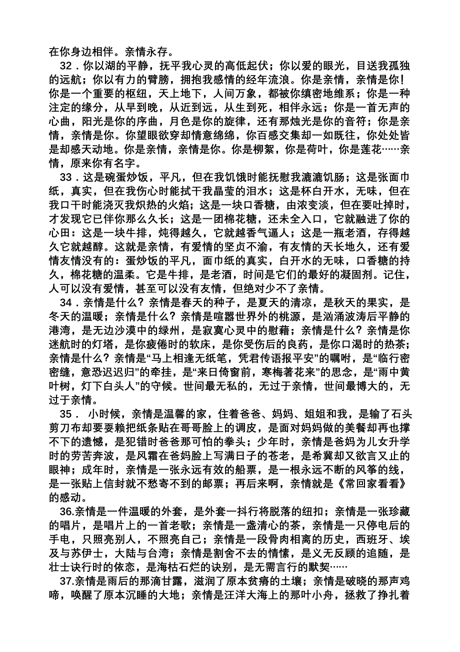 亲情作文开头.doc_第4页