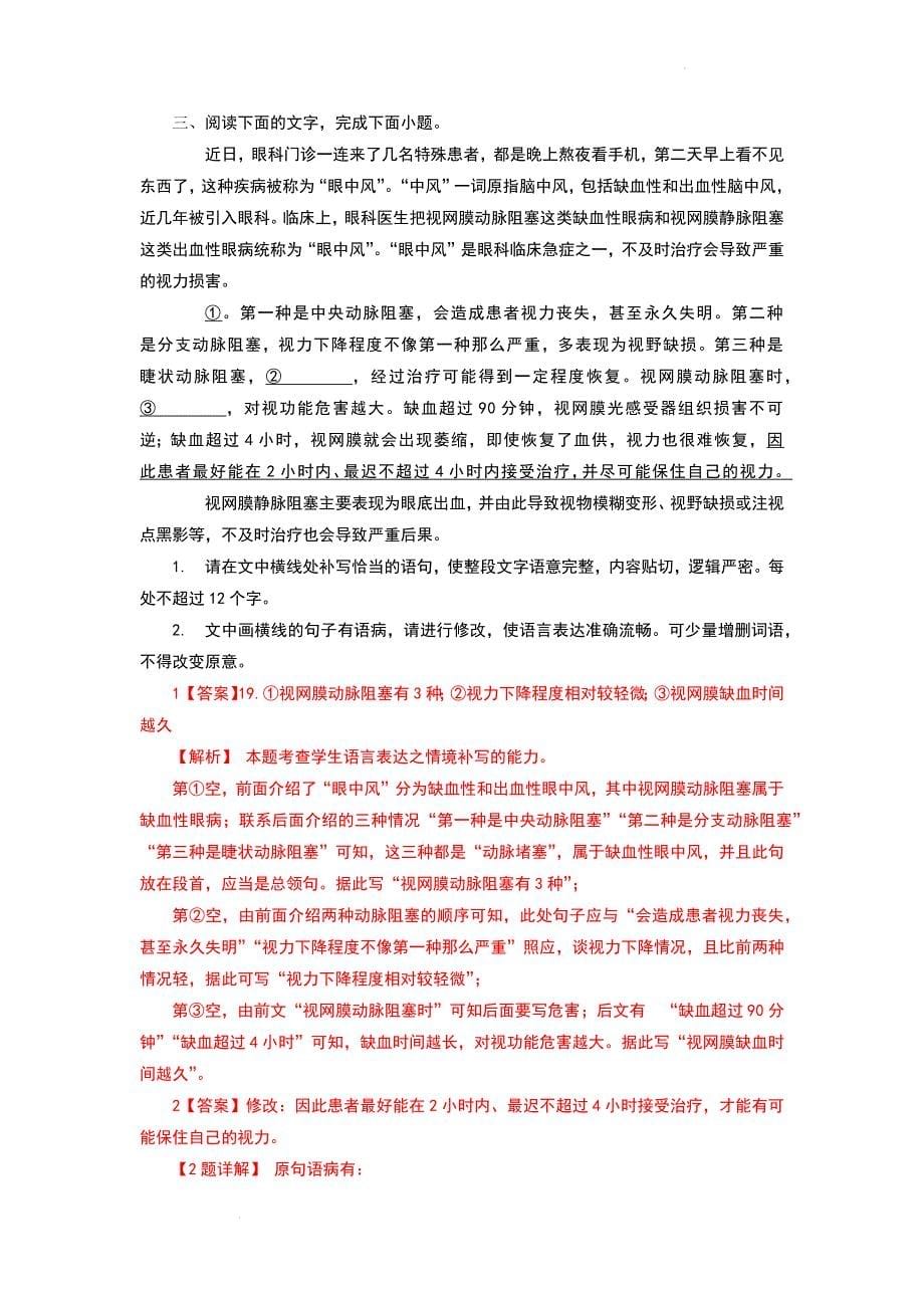 中考语文三轮冲刺：语言综合运用提分技法.docx_第5页