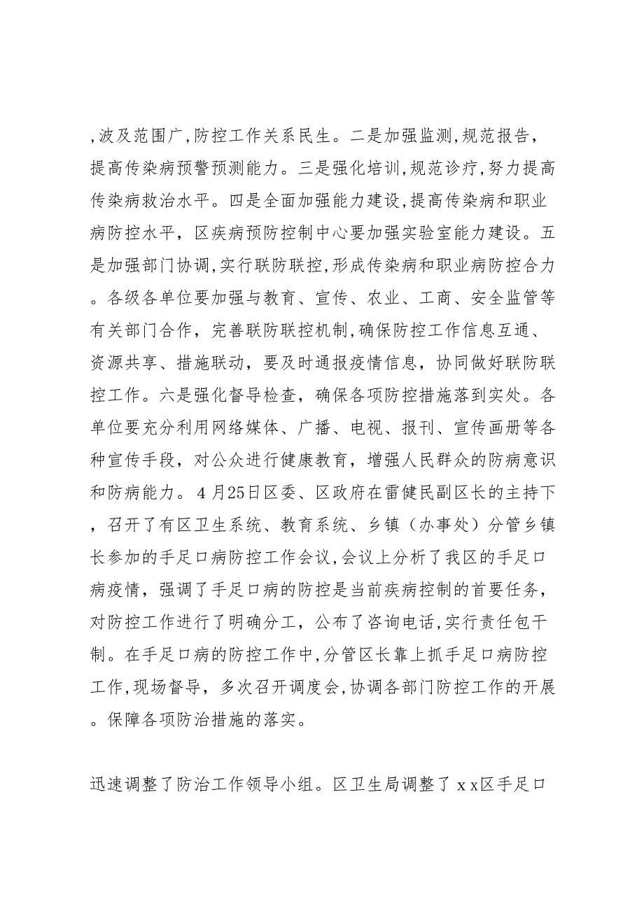 疾病预防控制中心手足口病防控材料 (6)_第2页