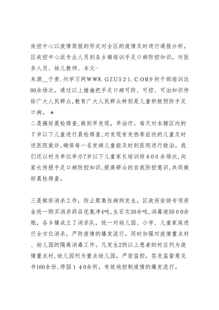 疾病预防控制中心手足口病防控材料 (6)_第4页