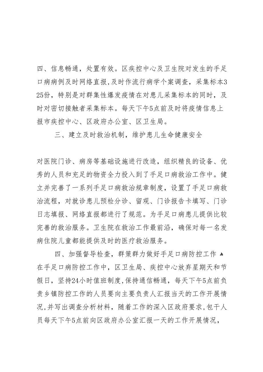 疾病预防控制中心手足口病防控材料 (6)_第5页