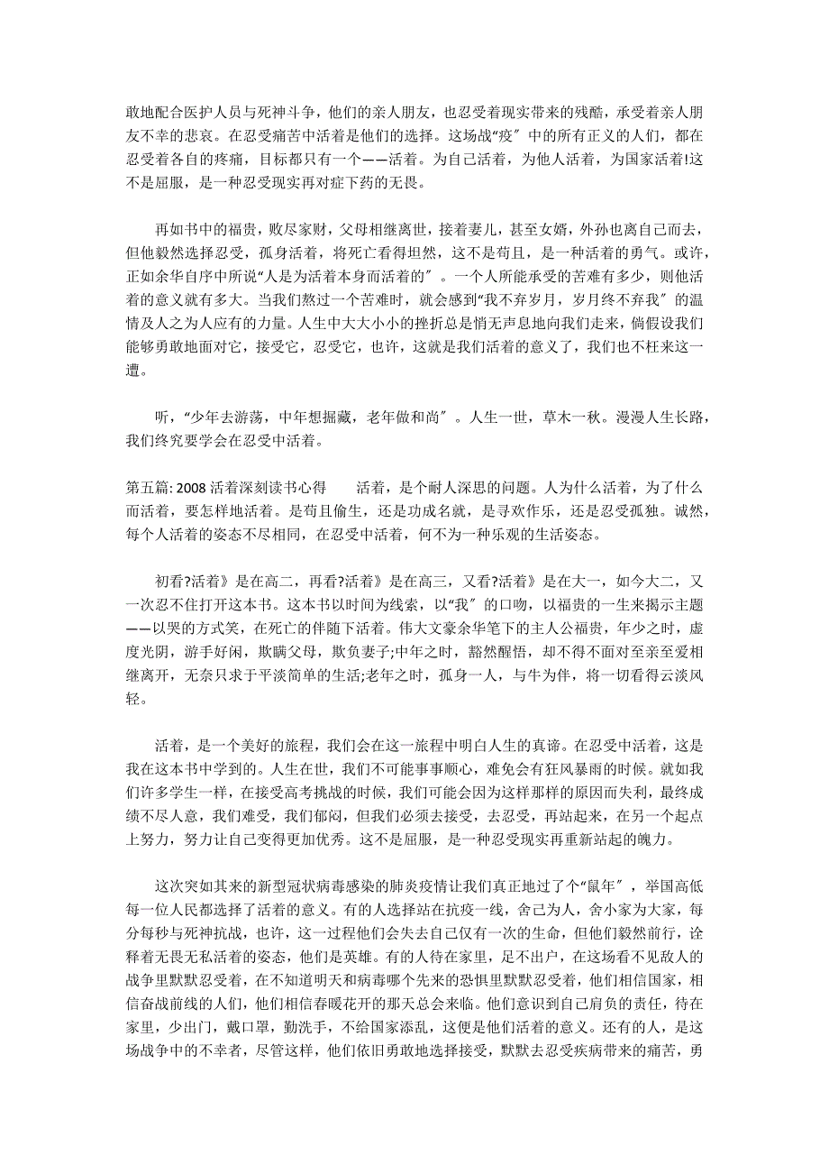 2022活着深刻读书心得六篇_第4页