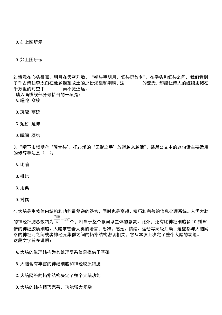 2023年03月长春新区面向社会公开招考10名招商系统工作人员笔试参考题库+答案解析_第2页