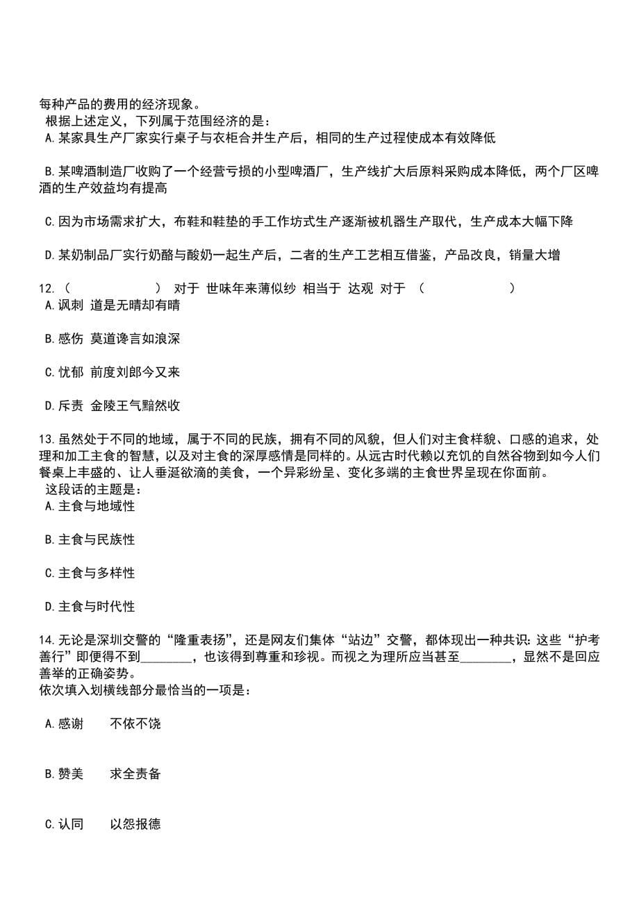 2023年03月长春新区面向社会公开招考10名招商系统工作人员笔试参考题库+答案解析_第5页