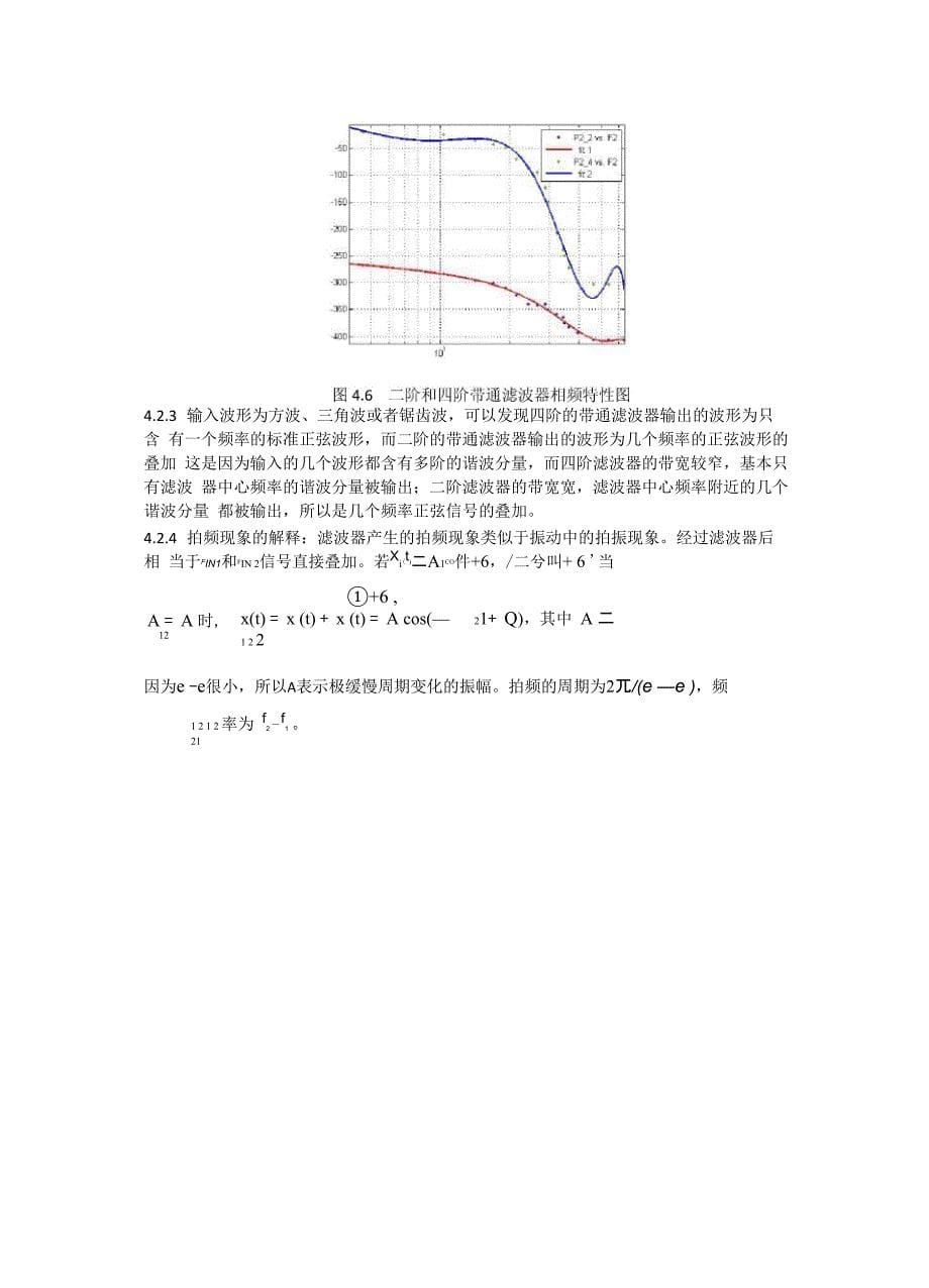 模拟滤波器_第5页