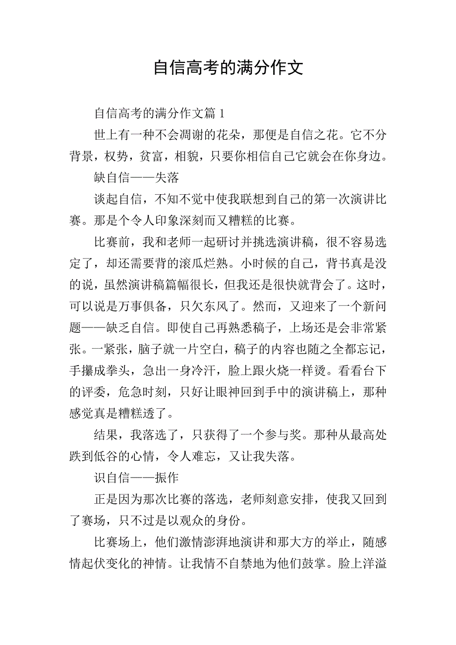 自信高考的满分作文.doc_第1页