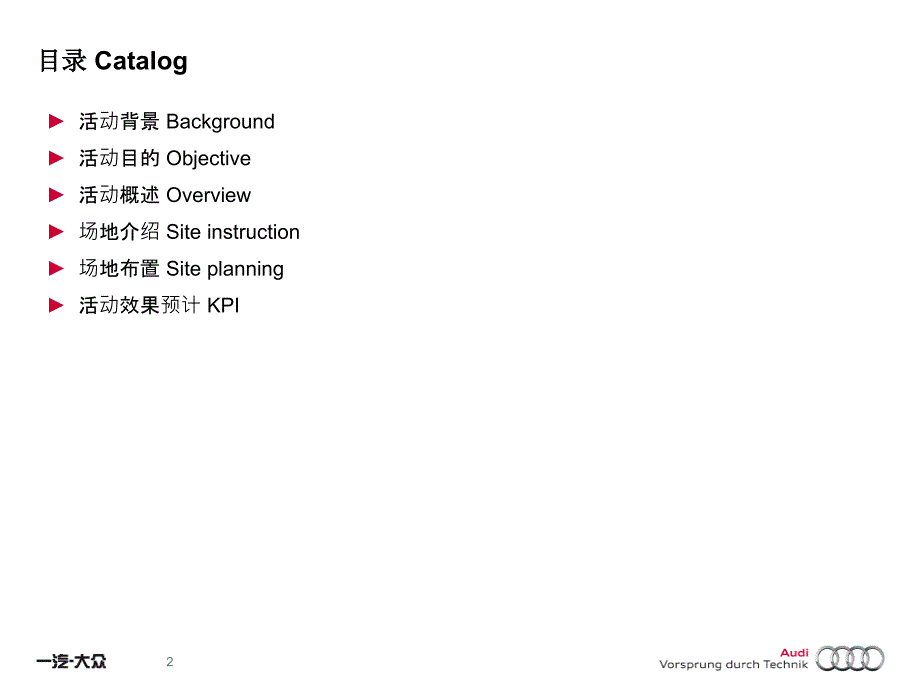 奥迪汽车新天地展示方案_第2页