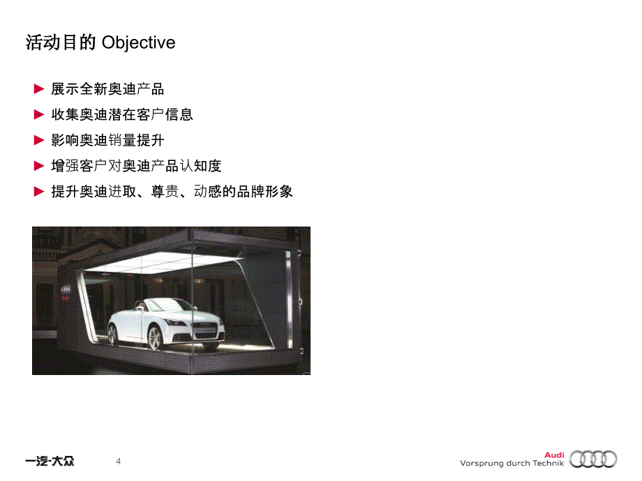 奥迪汽车新天地展示方案_第4页