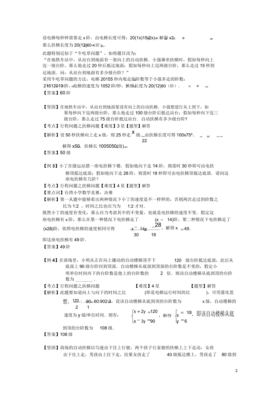 小学奥数327扶梯问题专项练习及解析.doc_第2页