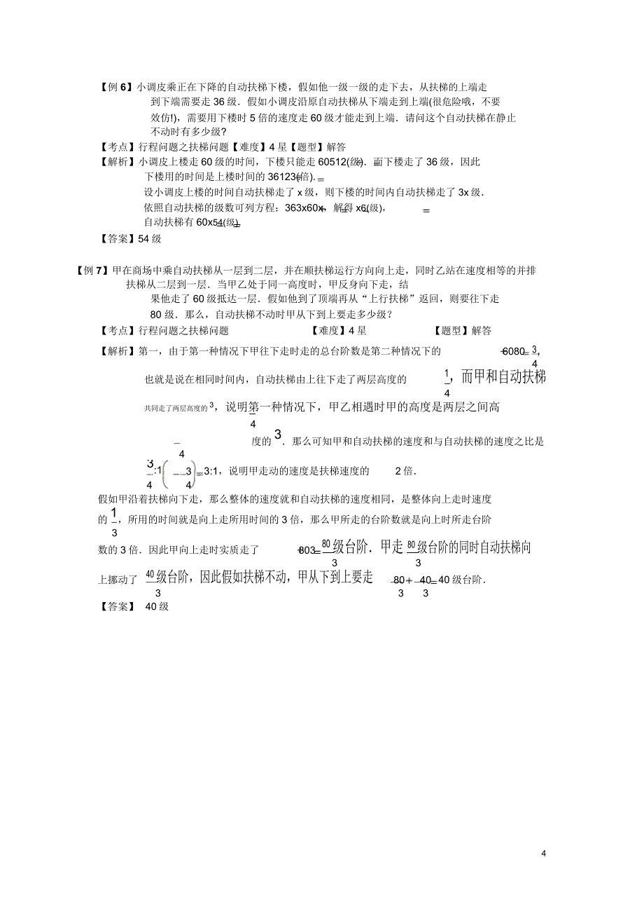 小学奥数327扶梯问题专项练习及解析.doc_第4页