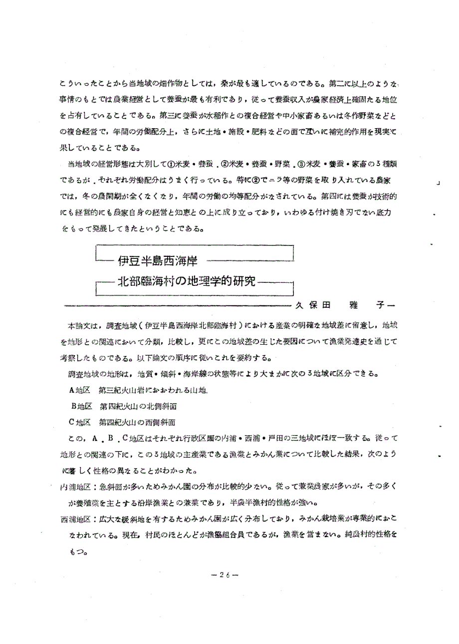 伊势崎地区农业地理的研究(卒业论文要旨)_第3页