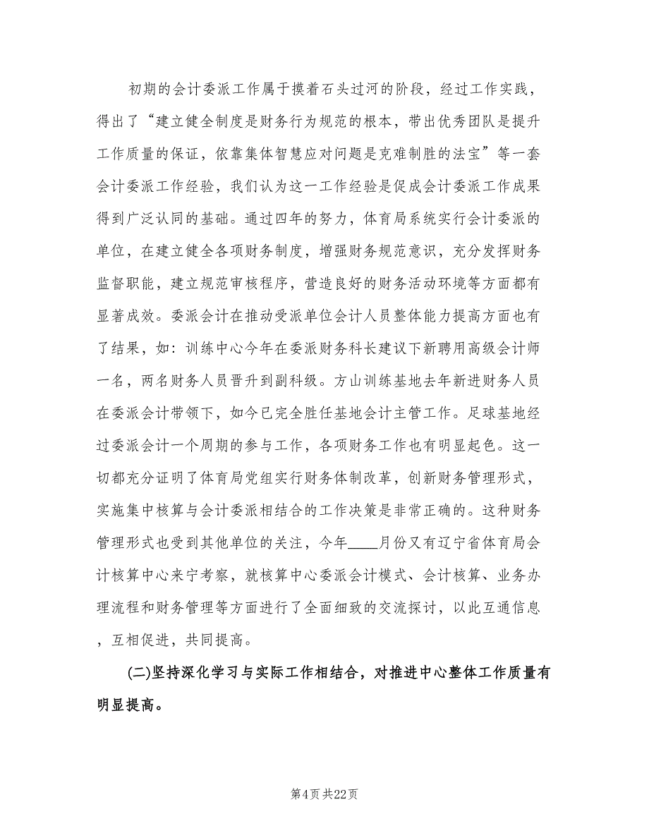 出纳月工作计划范文（五篇）.doc_第4页