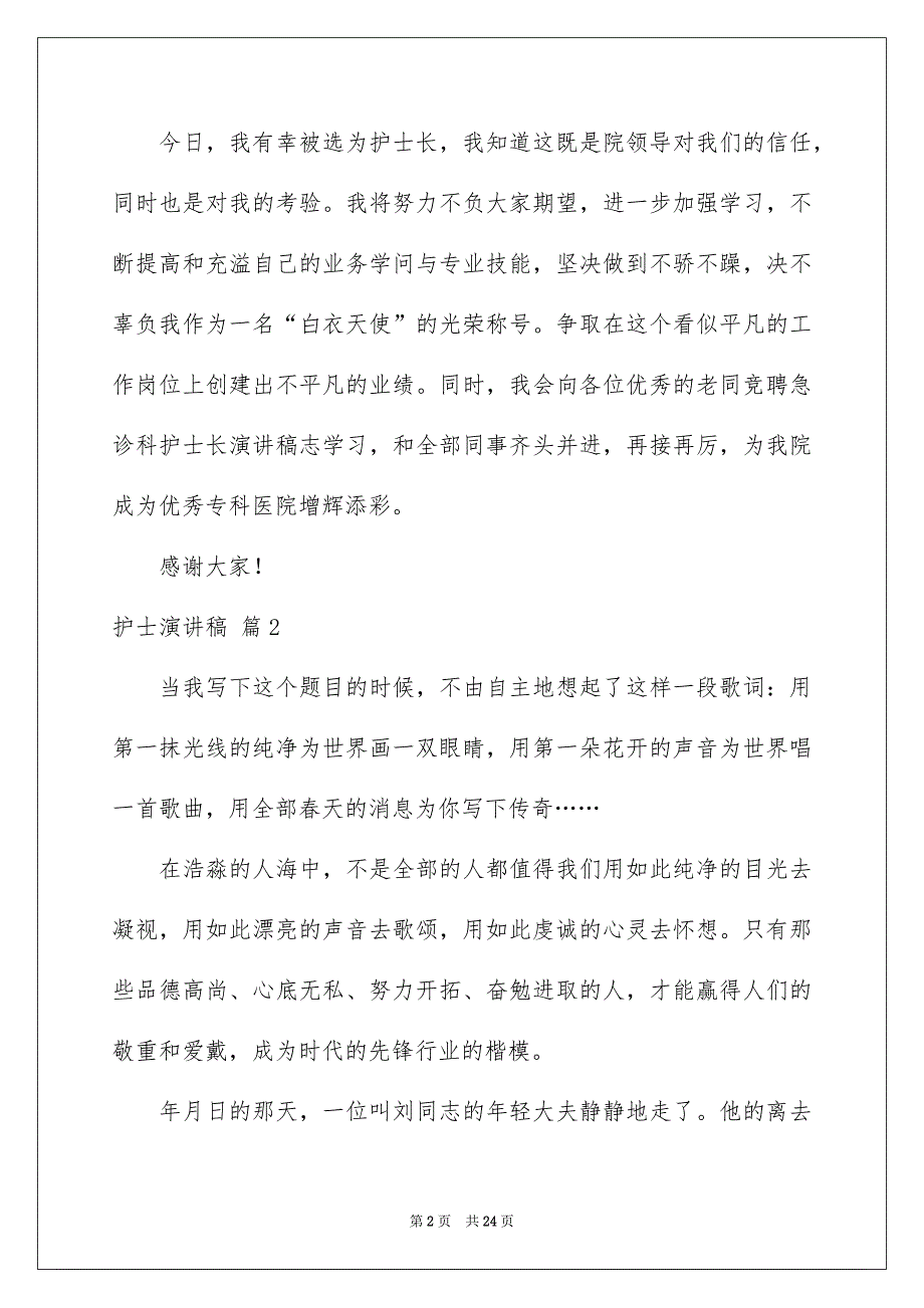 精选护士演讲稿7篇_第2页