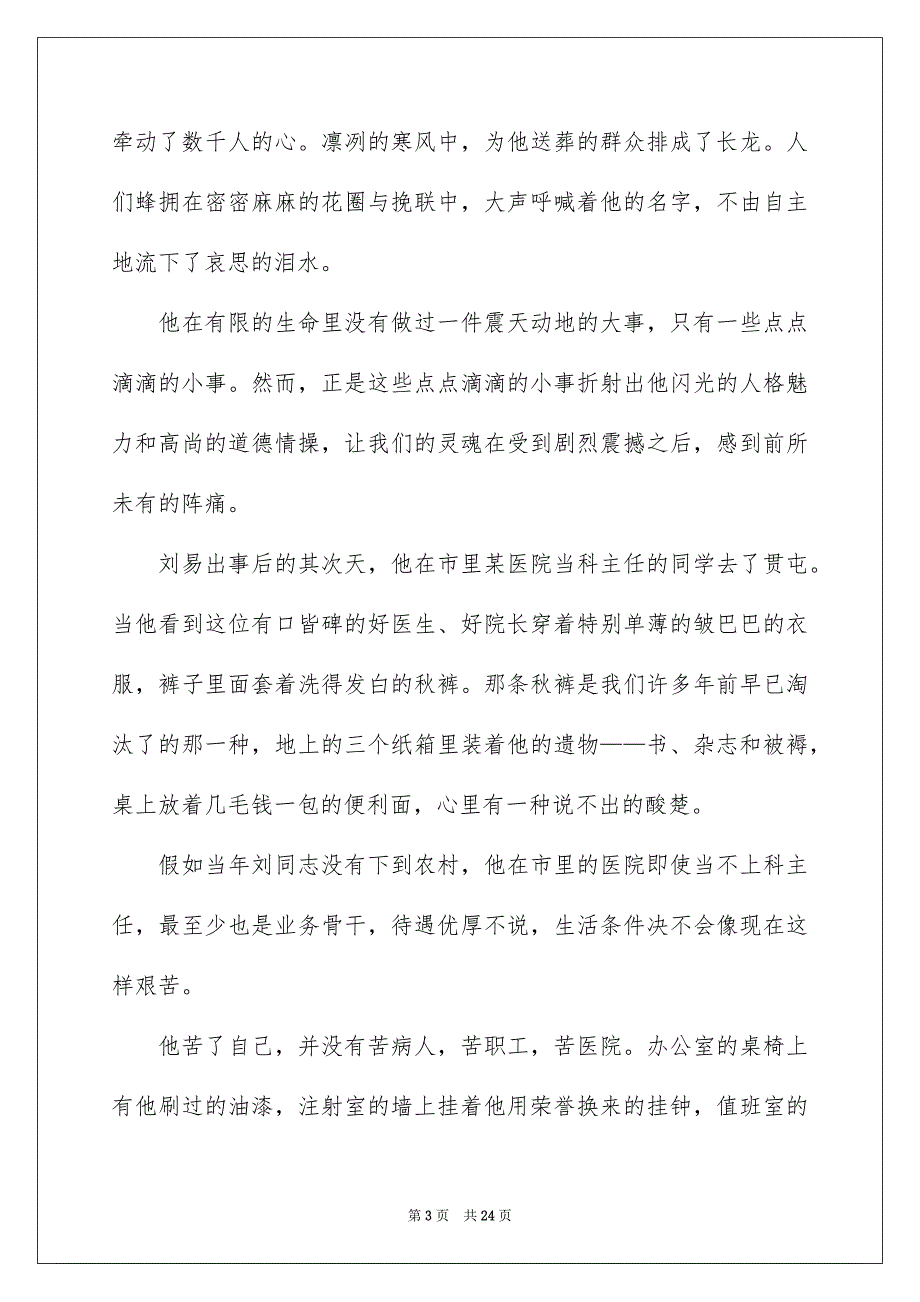 精选护士演讲稿7篇_第3页