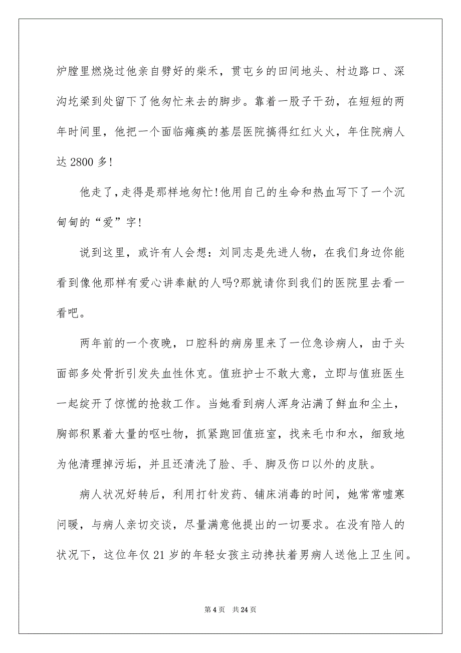 精选护士演讲稿7篇_第4页