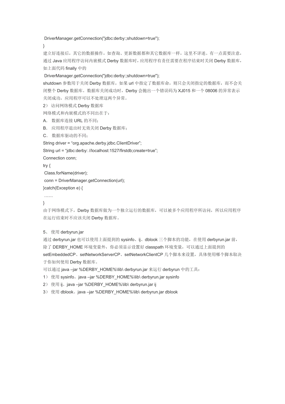Derby数据库入门.doc_第4页