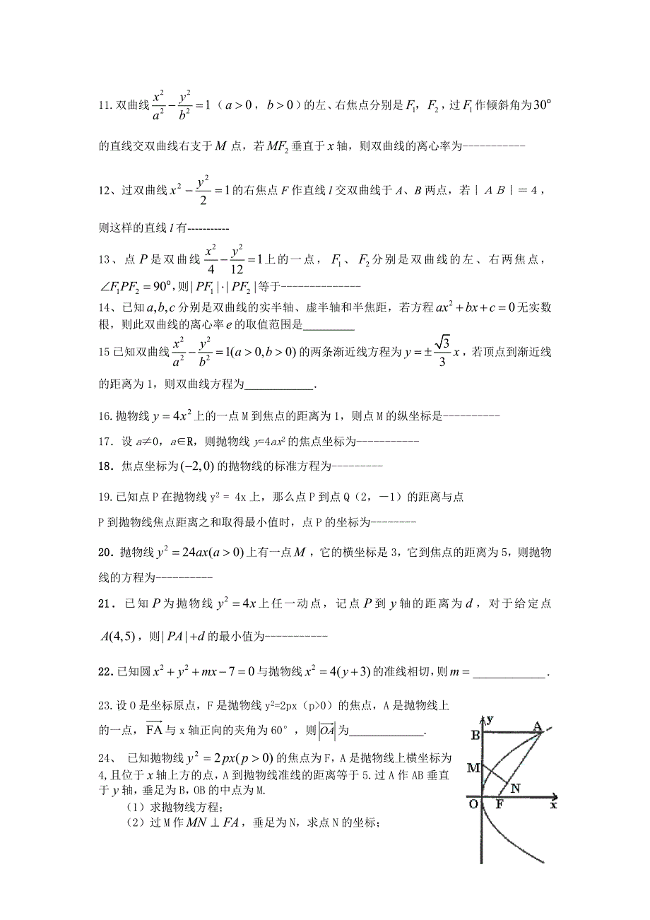 圆锥曲线与方程1.doc_第2页