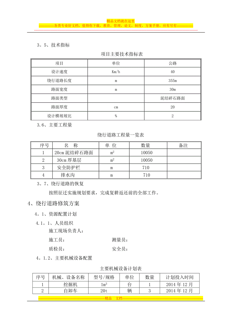 主线穿黄河大道绕行道路施工方案_第3页