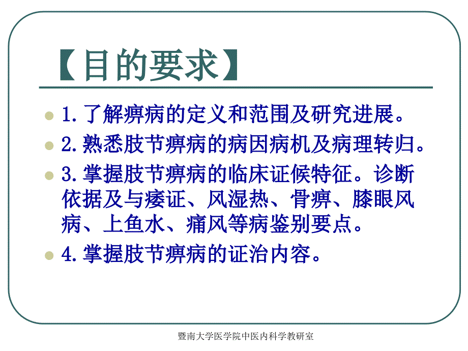 中医内科学痹病课件_第2页