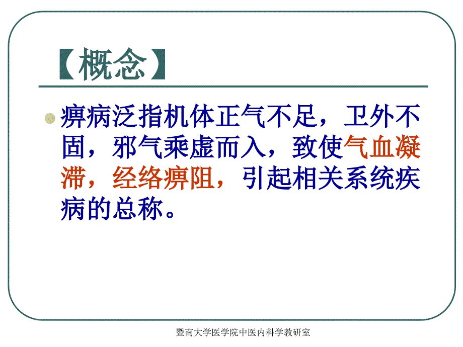 中医内科学痹病课件_第3页