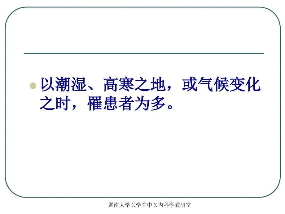 中医内科学痹病课件_第5页