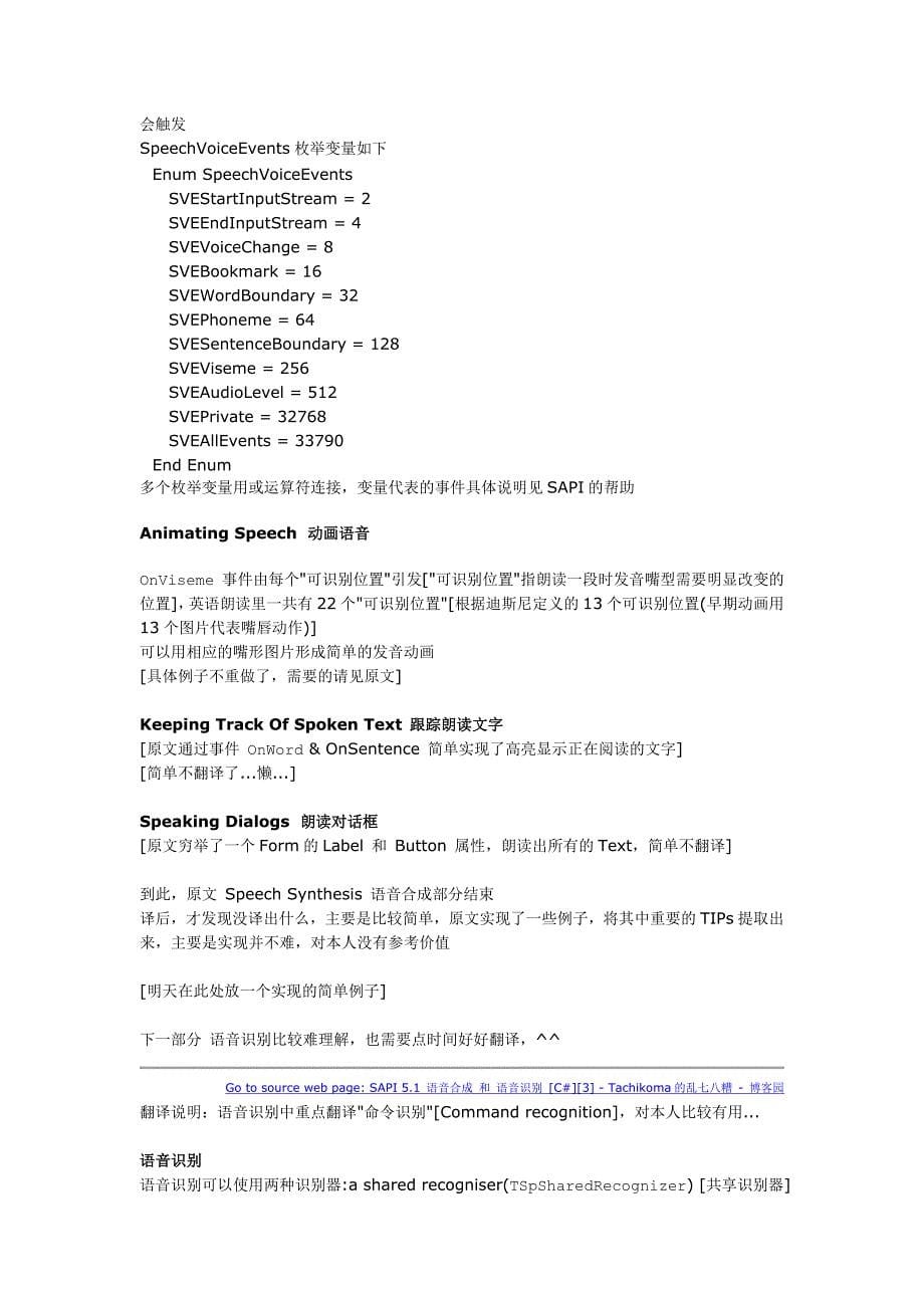 SAPI 5.1 语音合成 和 语音识别 [C#].docx_第5页