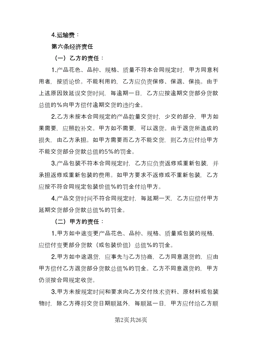 建材订货合同律师版（7篇）.doc_第2页