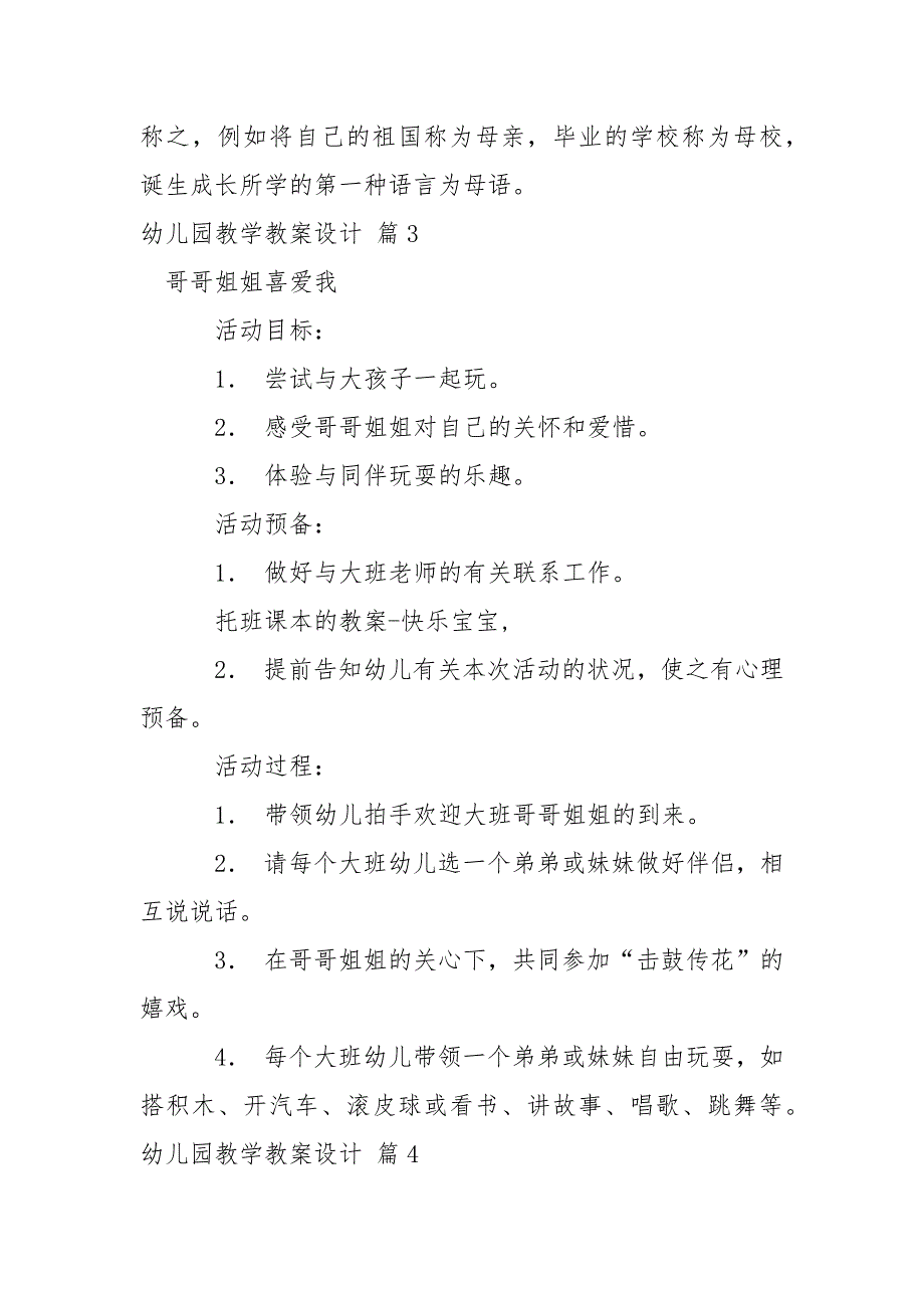 有关幼儿园教学教案设计模板合集8篇_1_第5页