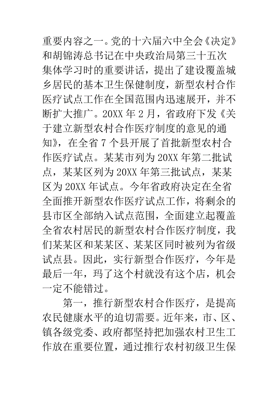 乡镇干部新农村合作医疗动员会讲话.docx_第3页