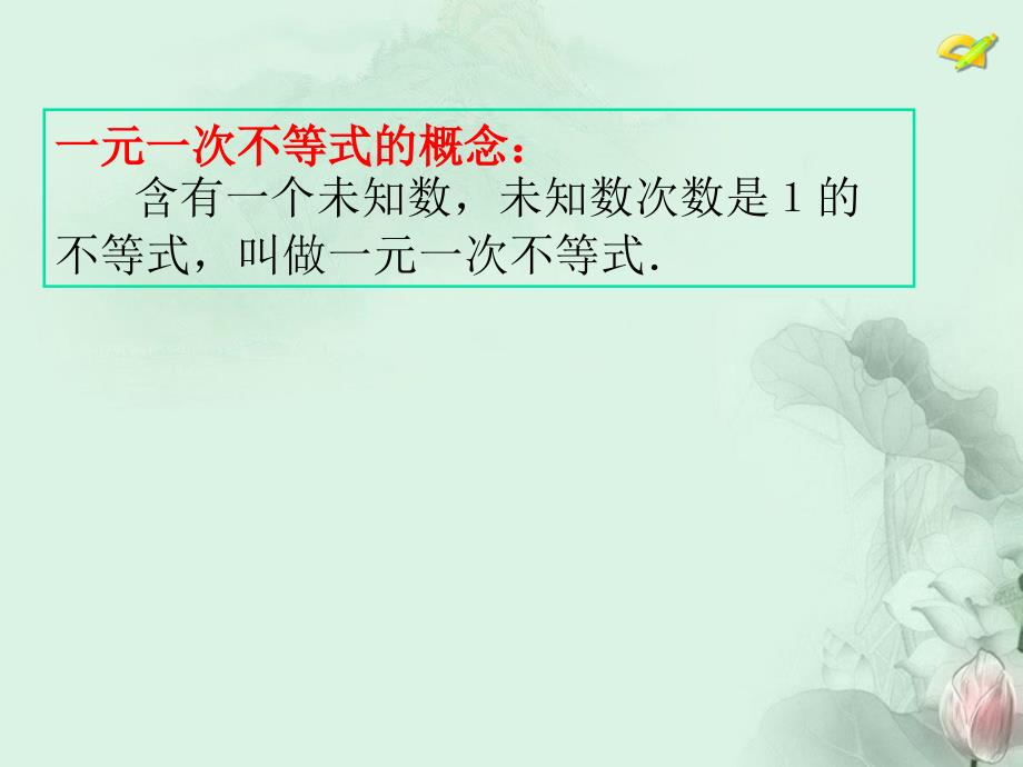 湖北省麻城市集美学校2022年七年级数学下册一元一次不等式课件新人教版_第4页