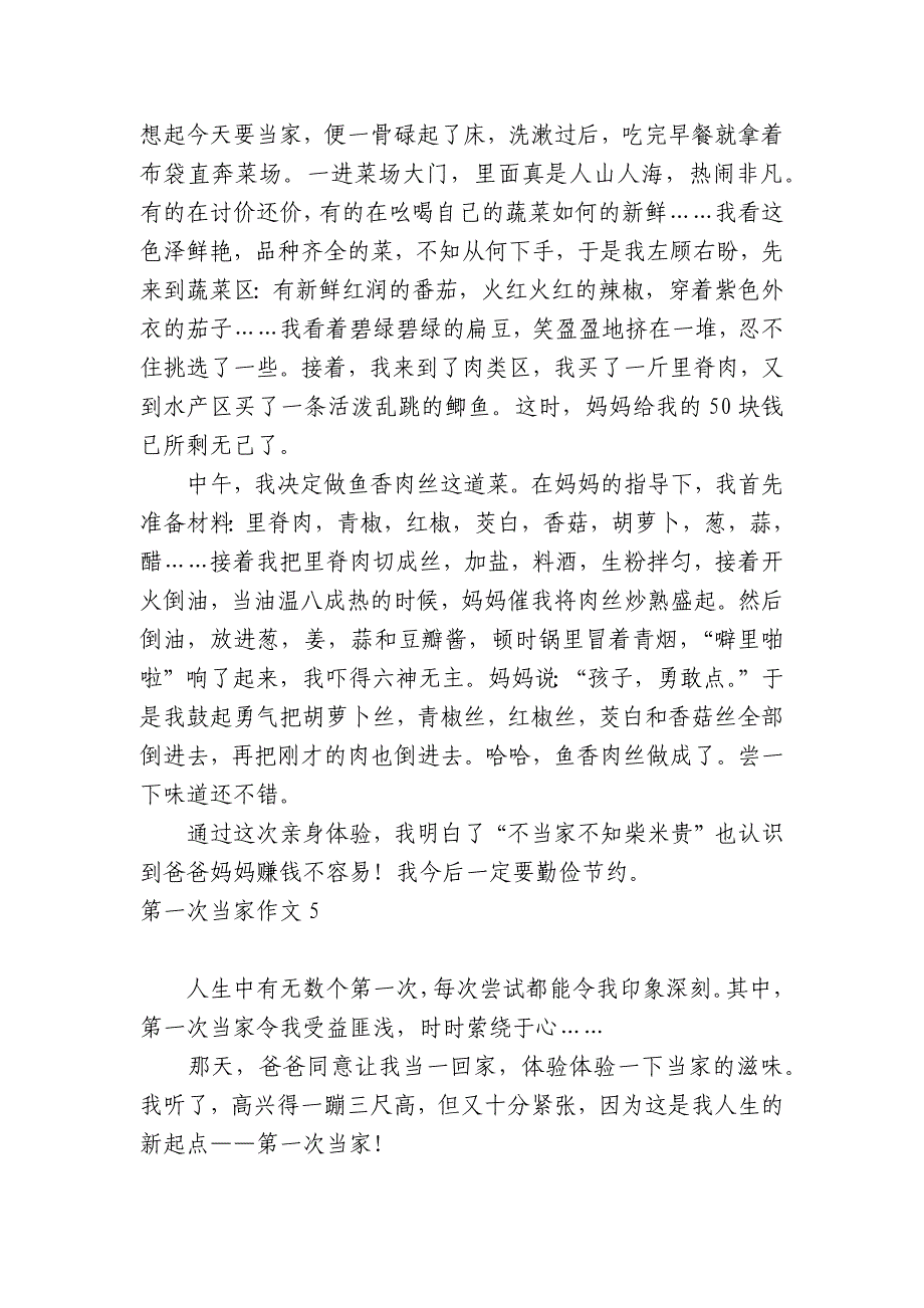 【荐】第一次当家中小学生优秀一等奖满分话题作文(主题国旗下演讲稿).docx_第4页