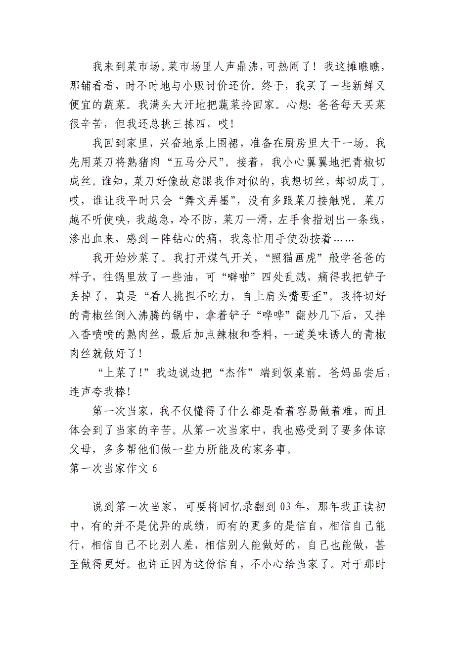 【荐】第一次当家中小学生优秀一等奖满分话题作文(主题国旗下演讲稿).docx_第5页