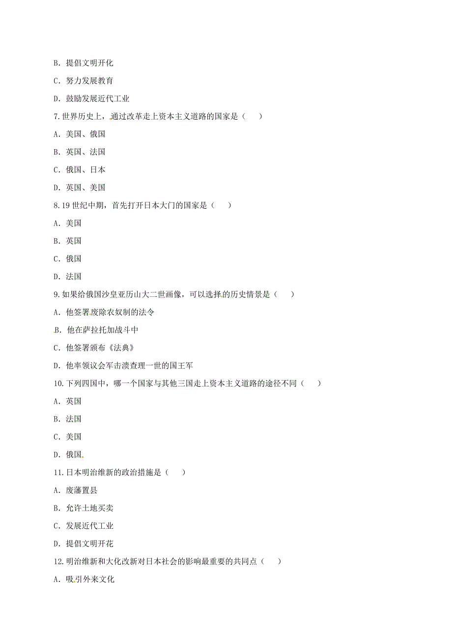 河南省商丘市永城市龙岗镇九年级历史上册 第六单元 无产阶级的斗争与资产阶级统治的加强 19《俄国、日本的历史转折》基础练习2（无答案） 新人教版（通用）_第2页