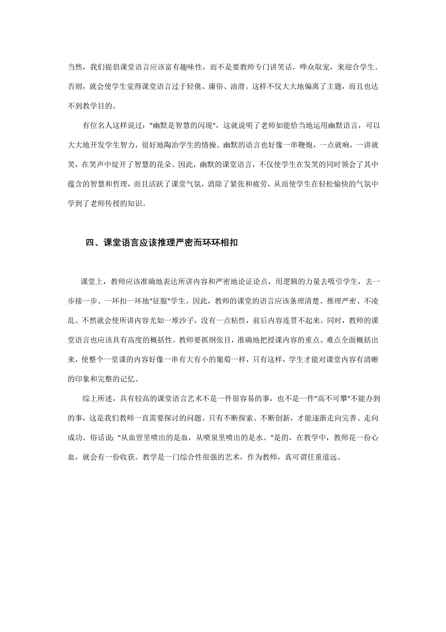 浅议课堂教学的语言艺术.doc_第3页