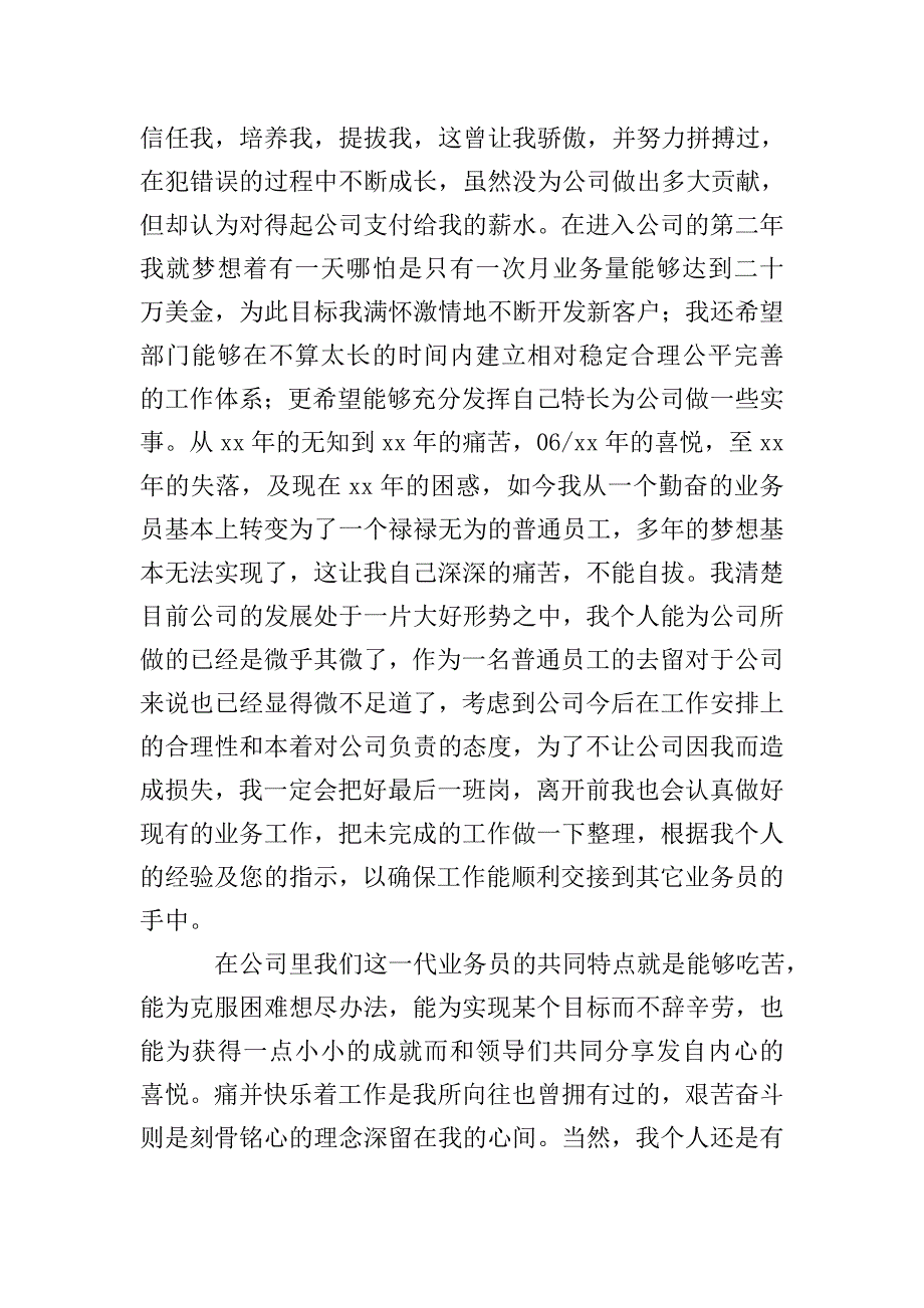 有关公司业务员的辞职信.doc_第2页