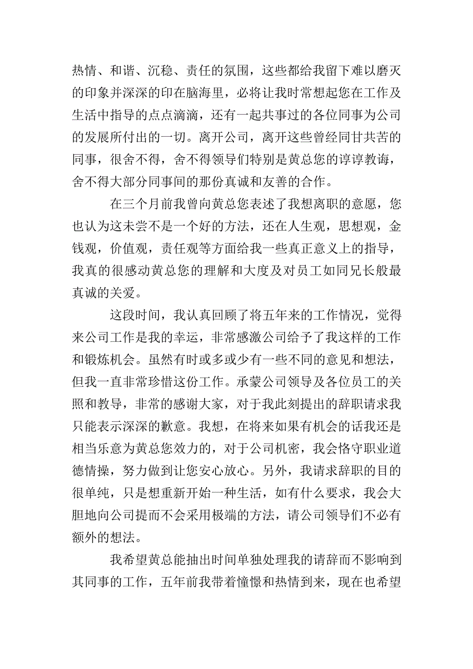 有关公司业务员的辞职信.doc_第4页