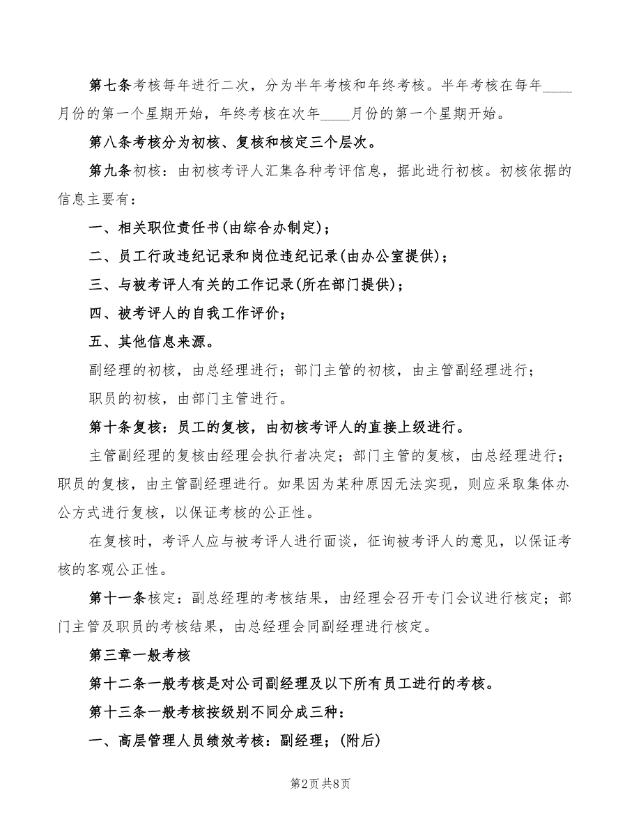 2022年绩效考核制度_第2页