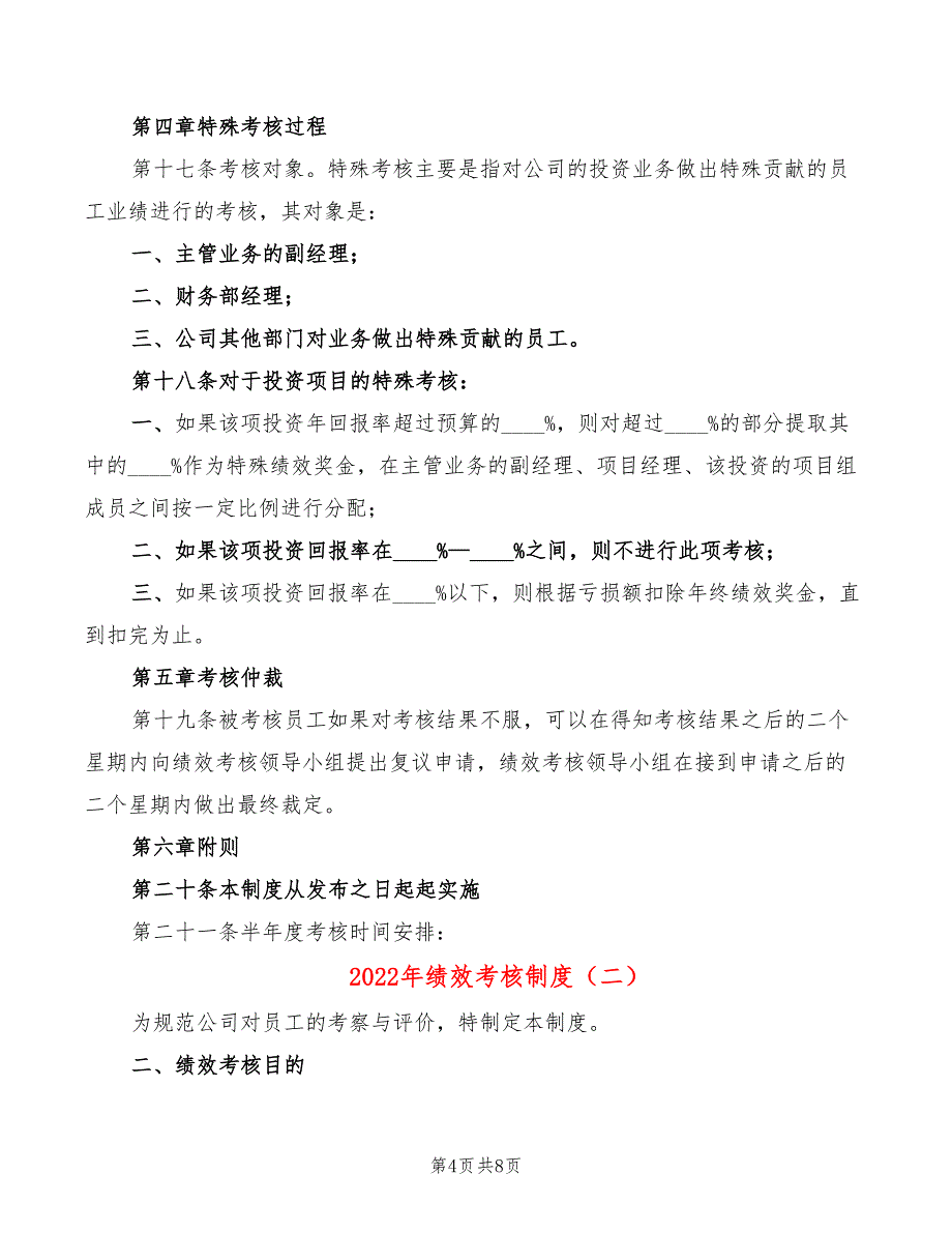 2022年绩效考核制度_第4页