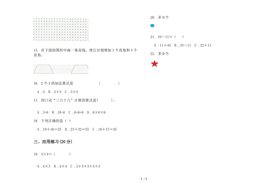 苏教版过关练习题二年级上册小学数学三单元试卷.docx_第3页